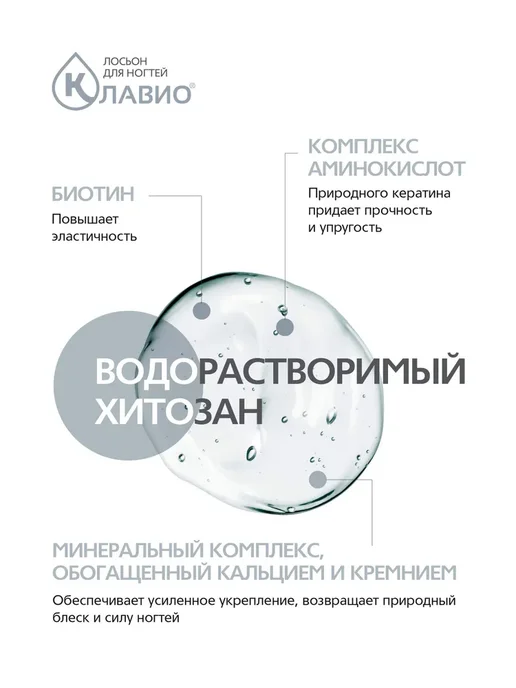 КЛАВИО Лосьон для ногтей укрепляющий, 20 мл, фото 3