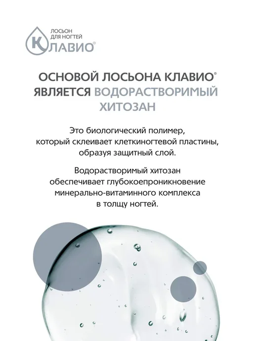 КЛАВИО Лосьон для ногтей укрепляющий, 20 мл, фото 4