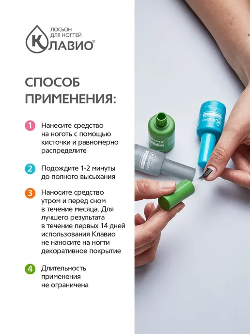 КЛАВИО Лосьон для ногтей укрепляющий, 20 мл, фото 5