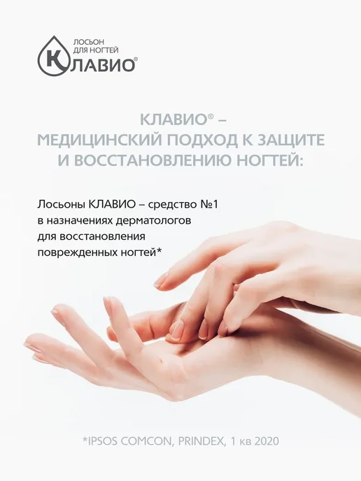 КЛАВИО Лосьон для ногтей укрепляющий, 20 мл, фото 6