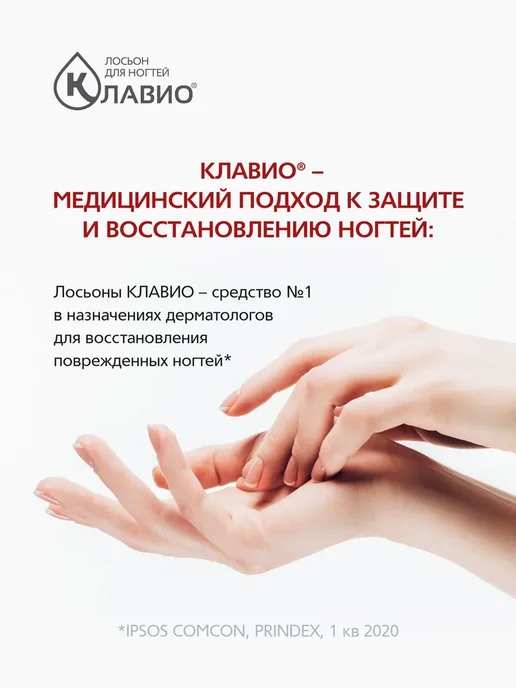 КЛАВИО Лосьон для защиты и восстановления ногтей, 20 мл, фото 6