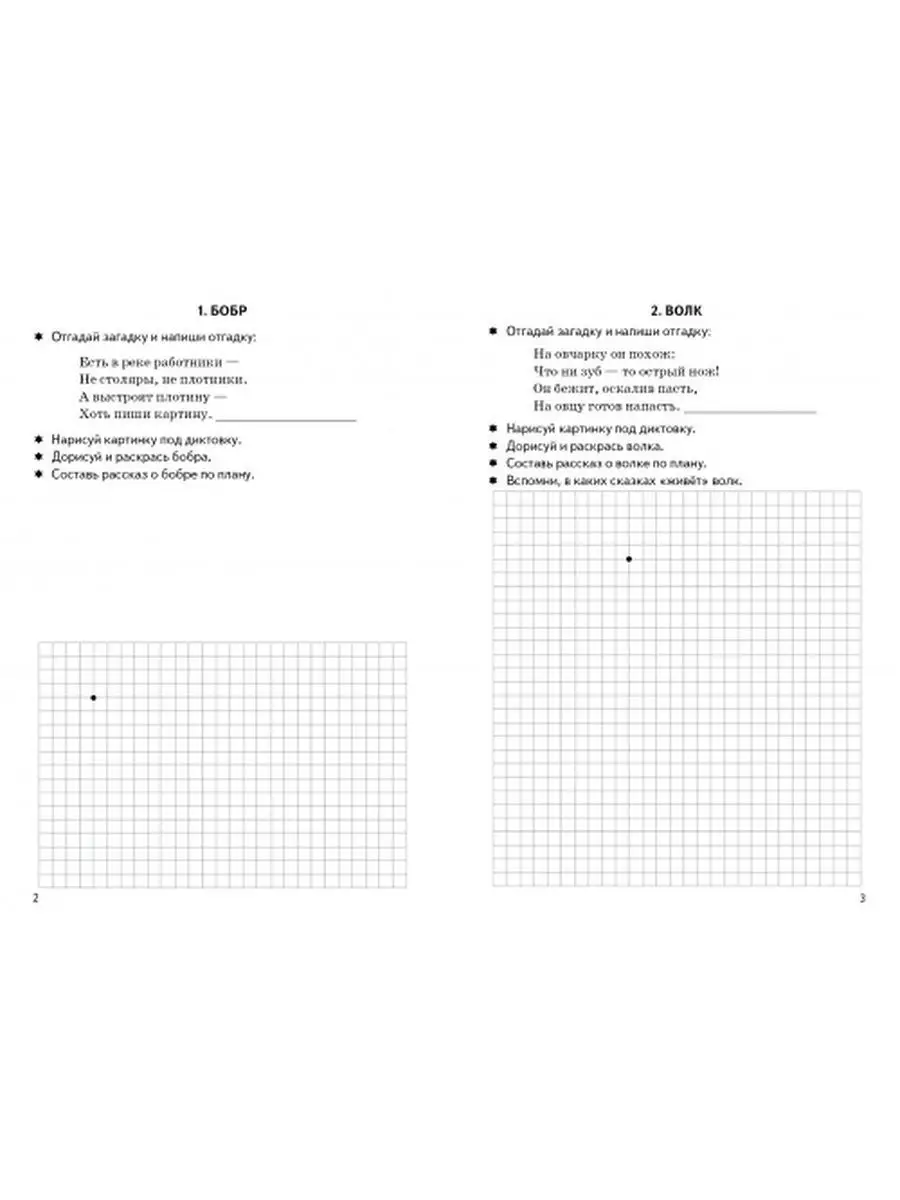 Рабочие тетради для дошкольников. Графические диктанты Издательство Литур  12951420 купить в интернет-магазине Wildberries