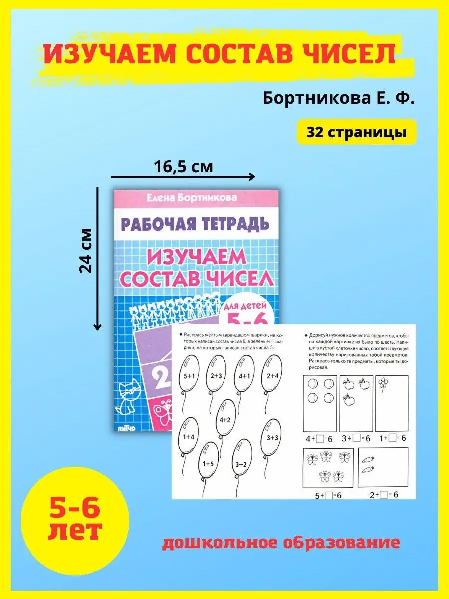 Рабочие тетради для дошкольников. Графические диктанты Издательство Литур  12951420 купить в интернет-магазине Wildberries