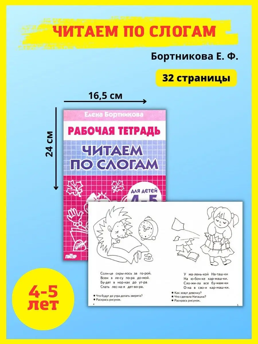 Рабочие тетради для дошкольников. Графические диктанты Издательство Литур  12951420 купить за 399 ₽ в интернет-магазине Wildberries