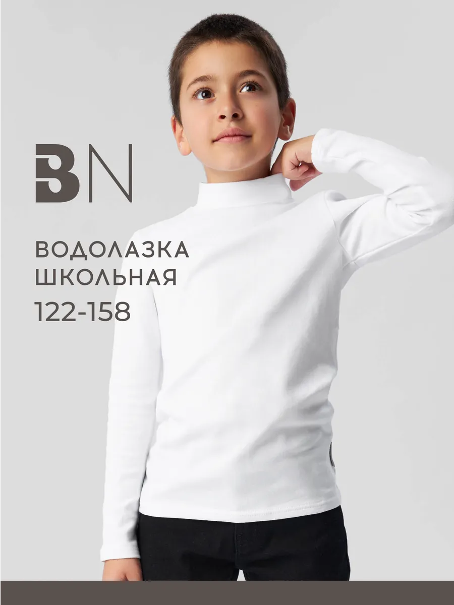 Водолазка для мальчика школьная детская для подростка