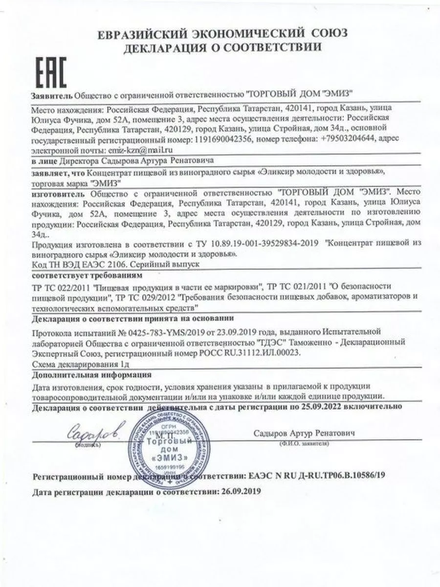 Сок виноградный эликсир ЭМИЗ Таврический 330 мл ЭМИЗ 12955202 купить за 1  239 ₽ в интернет-магазине Wildberries