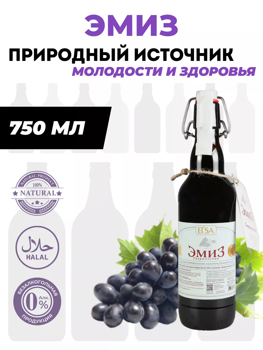 Сок виноградный эликсир ЭМИЗ Таврический 750 мл ЭМИЗ 12955204 купить за 2  092 ₽ в интернет-магазине Wildberries