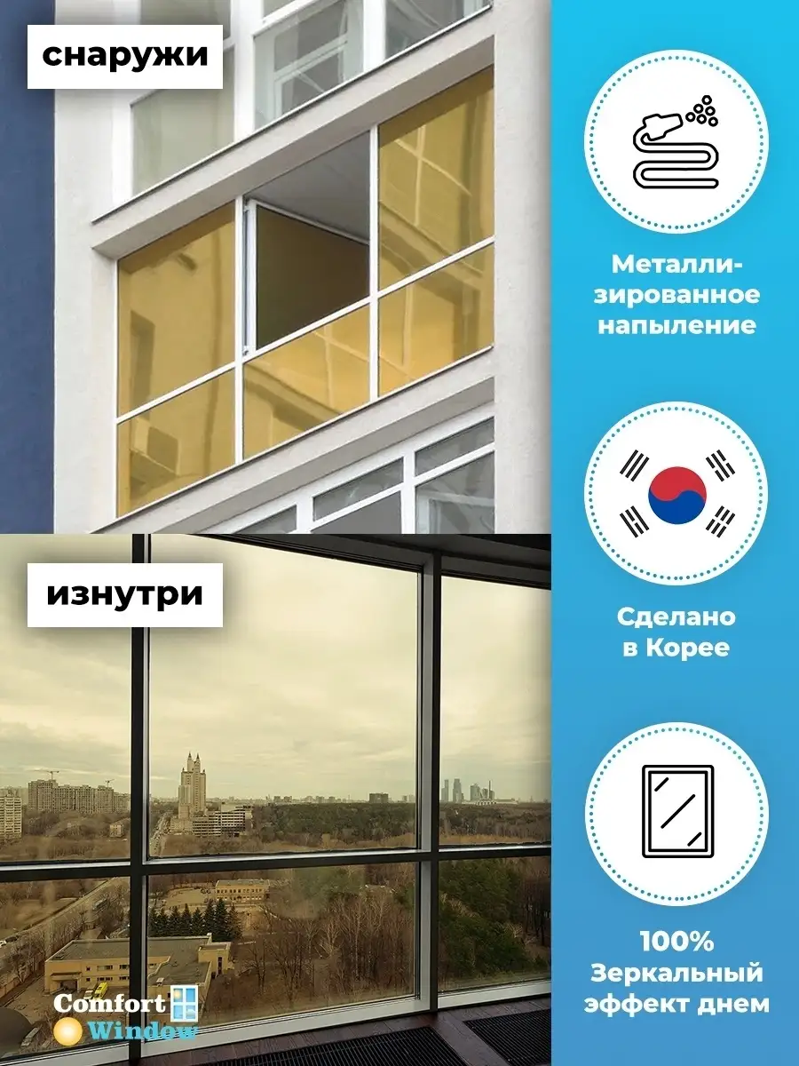 Самоклеящаяся пленка от солнца на окно 2 шт 152х75см Comfort Window  12955390 купить за 1 334 ₽ в интернет-магазине Wildberries