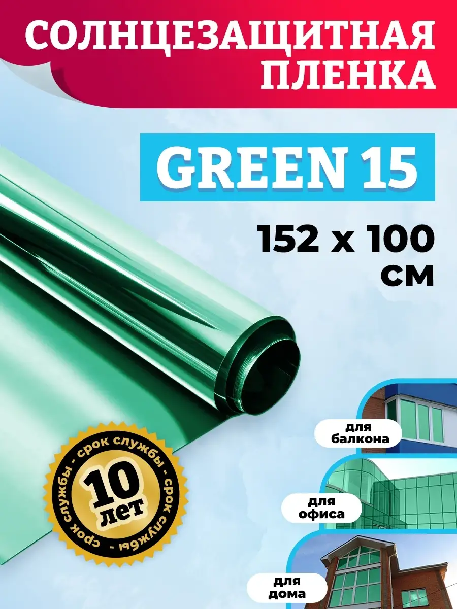 Зеркальная от солнца пленка на стекло 152х100 см Comfort Window 12955395  купить за 994 ₽ в интернет-магазине Wildberries