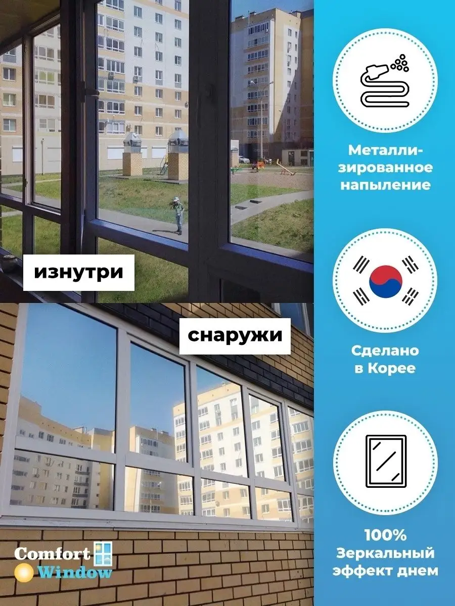 Зеркальная пленка на окно CW 15 152х100см Comfort Window 12955407 купить за  979 ₽ в интернет-магазине Wildberries