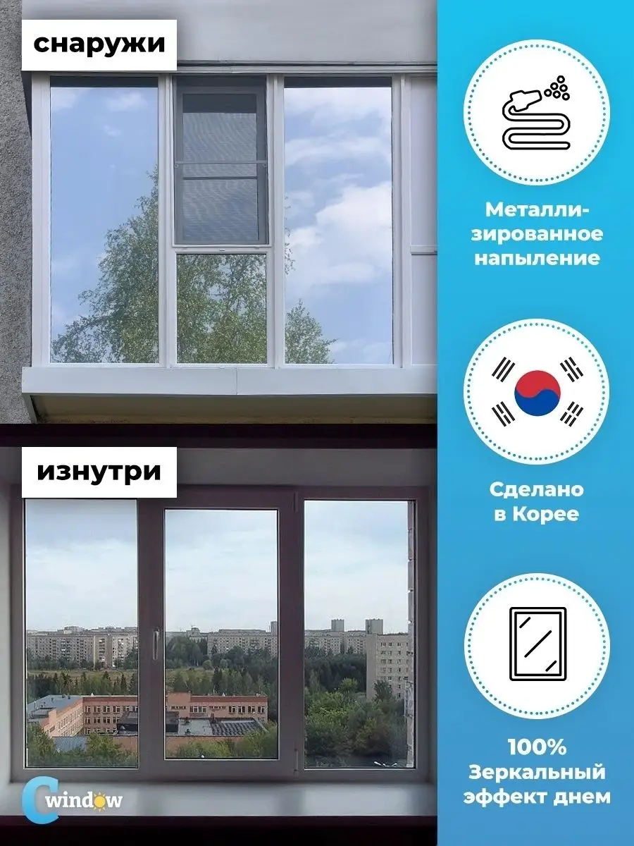 Пленка на окно зеркальная самоклеящаяся 2 шт 152х75 Comfort Window 12955411  купить за 1 167 ₽ в интернет-магазине Wildberries