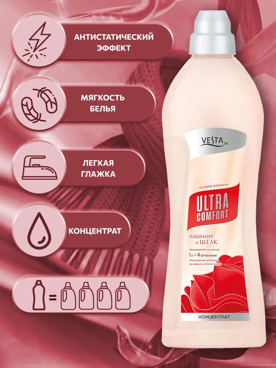 Кондиционер для белья 1 л. VESTA! 12955490 купить в интернет-магазине  Wildberries