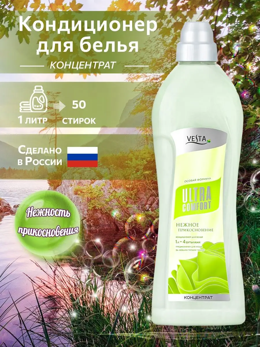 Кондиционер для белья 1 л. VESTA! 12955491 купить в интернет-магазине  Wildberries