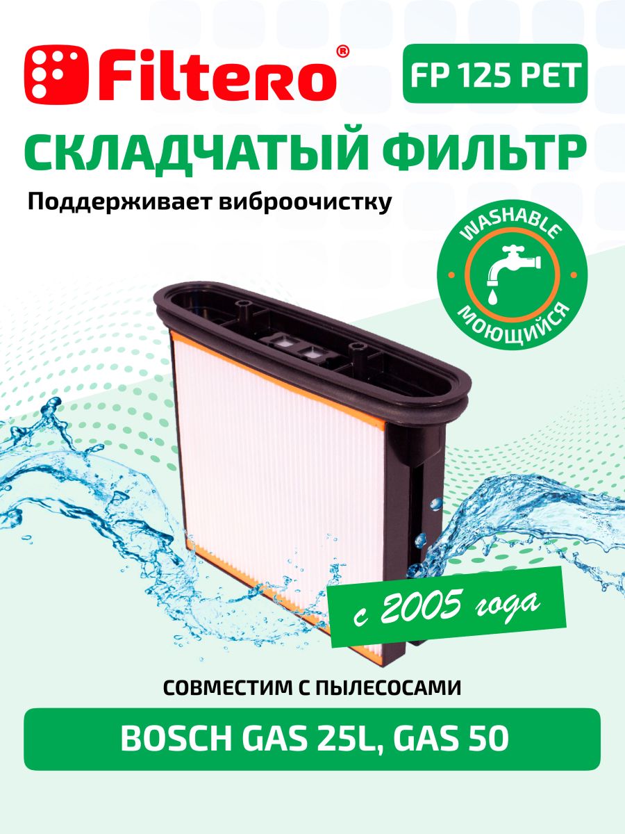 Фильтр Filtero FP 125 Pet Pro. Фильтр Алсера FP 125 Pet Pro. Office Kit pet125p0330g100b.