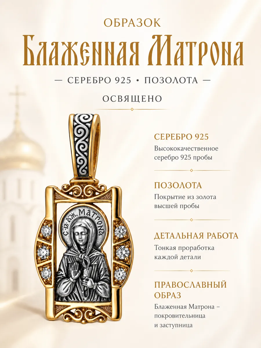 Образок православный серебро 925 Блаженная Матрона