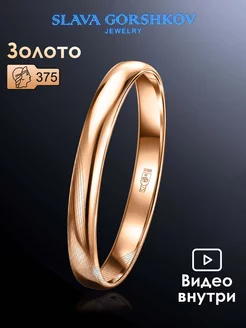 Обручальное кольцо 375 пробы SLAVA GORSHKOV jewelry 12956912 купить за 4 348 ₽ в интернет-магазине Wildberries