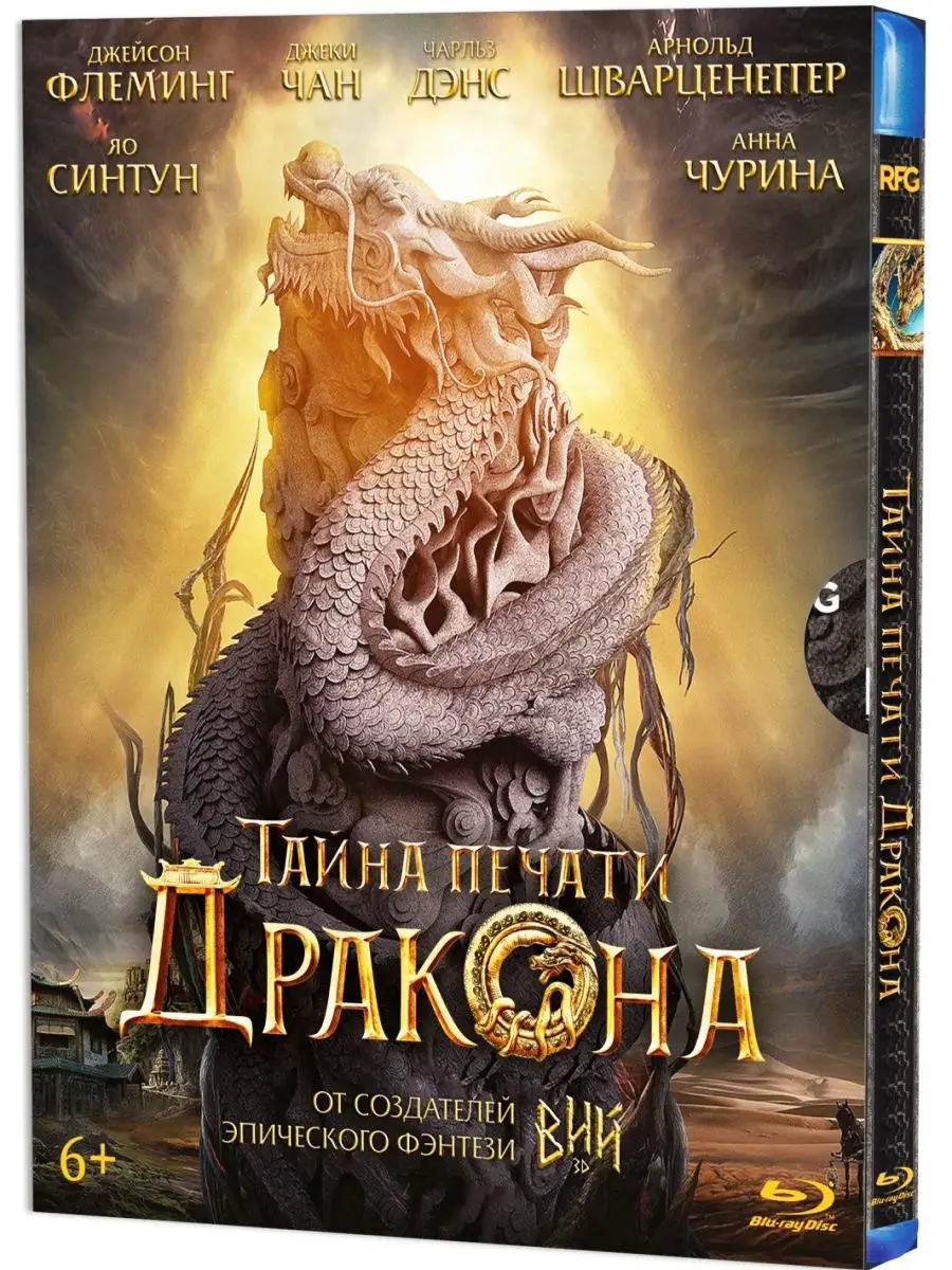 Тайна печати дракона (Blu-ray) + карточки (Blu-ray) Матрица Д 12957767  купить в интернет-магазине Wildberries