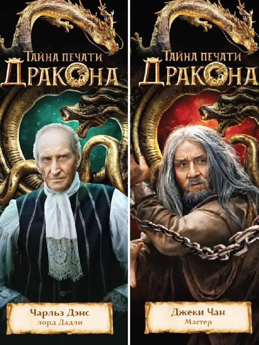 Тайна печати дракона (Blu-ray) + карточки (Blu-ray) Матрица Д 12957767  купить в интернет-магазине Wildberries