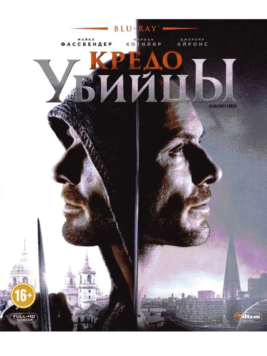 Кредо убийцы / Детоксикация / Лекарство от здоровья (3 Blu-ray) Матрица Д  12957783 купить в интернет-магазине Wildberries