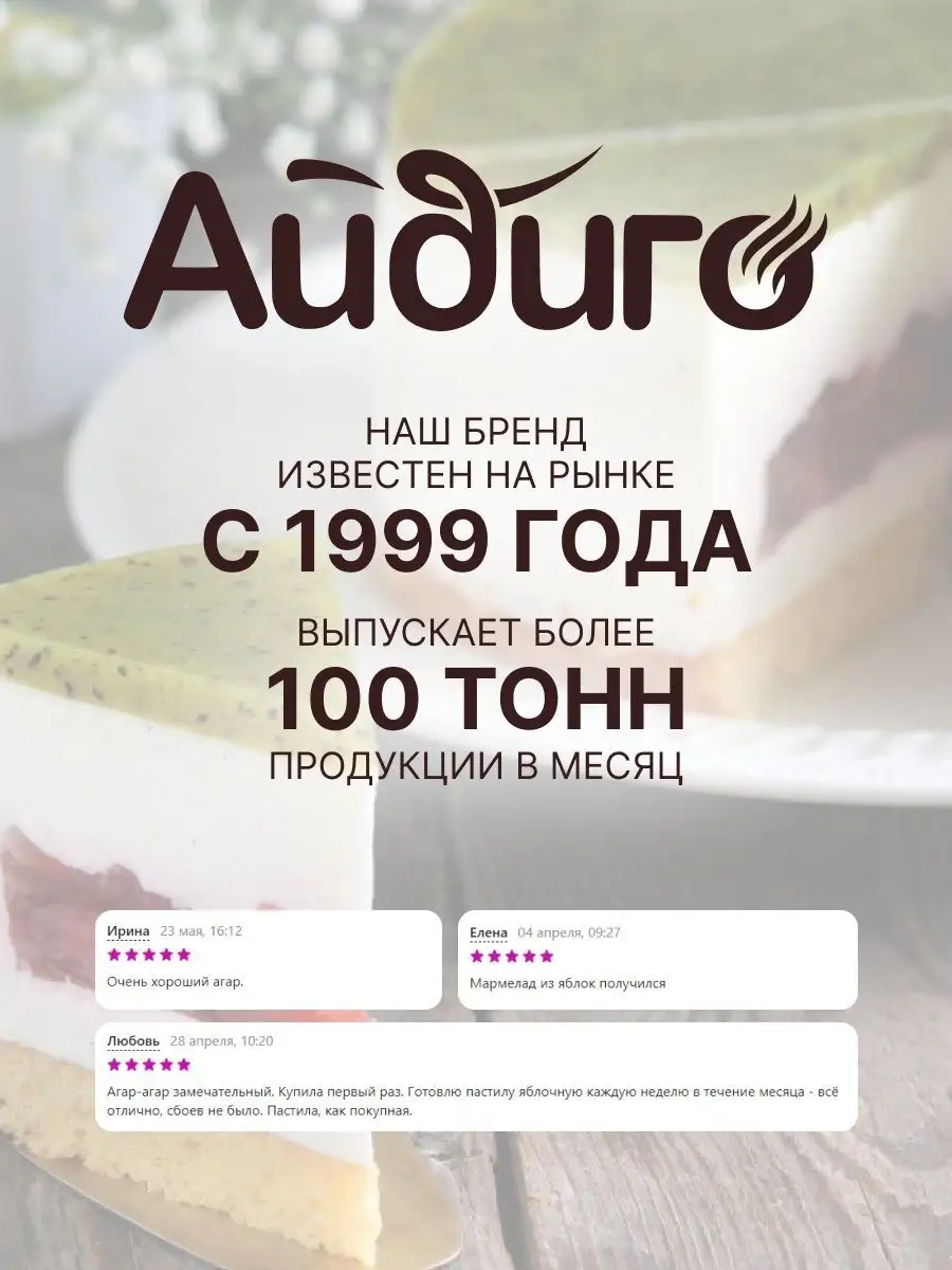 Агар-агар, 90 г, прочность 900г/см3 Айдиго 12960175 купить в  интернет-магазине Wildberries