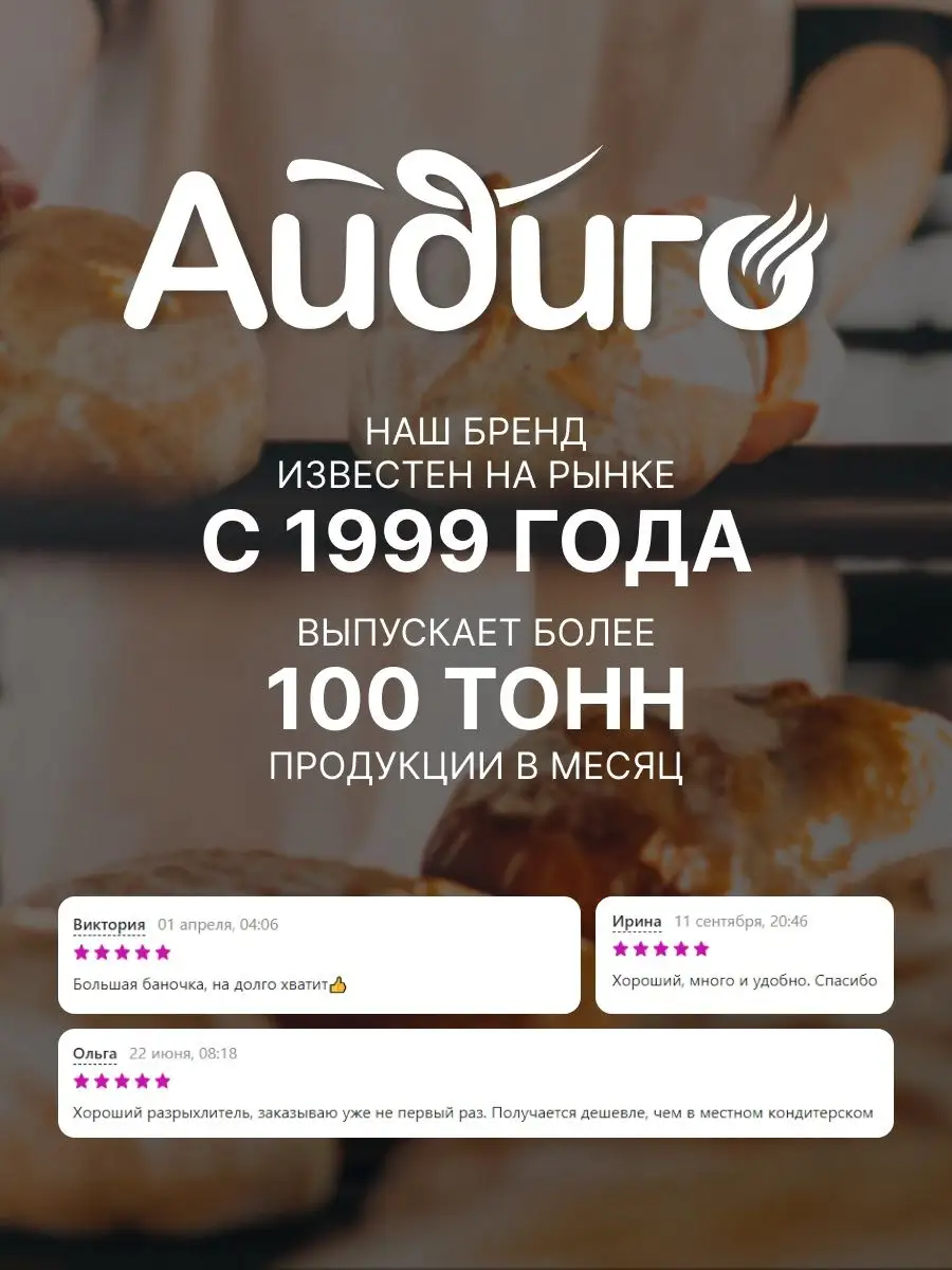 Разрыхлитель для теста 1300г Айдиго 12960180 купить в интернет-магазине  Wildberries