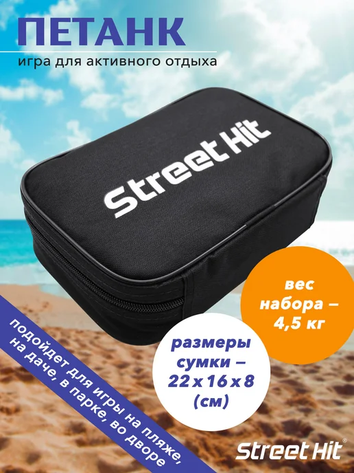 Street Hit Спортивная игра для улицы Петанк (Бочче), 6 шаров, золотой, золотой, фото 3