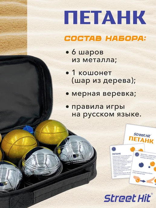 Street Hit Спортивная игра Петанк (Бочче), 6 шаров, ст.+зол, серый, фото 2