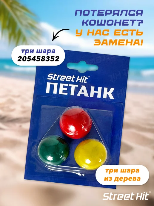 Street Hit Спортивная игра Петанк (Бочче), 6 шаров, ст.+зол, серый, фото 5