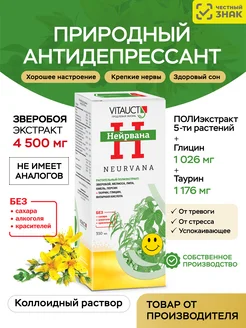 Нейрвана Витаукт антистресс, здоровый сон VITAUCT 12961592 купить за 492 ₽ в интернет-магазине Wildberries