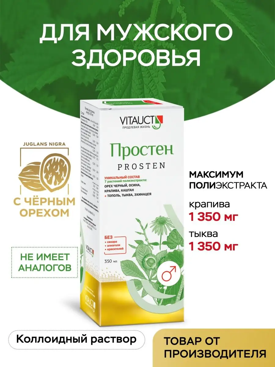 Простен Витаукт для здоровья предстательной железы VITAUCT 12961593 купить  за 846 ₽ в интернет-магазине Wildberries