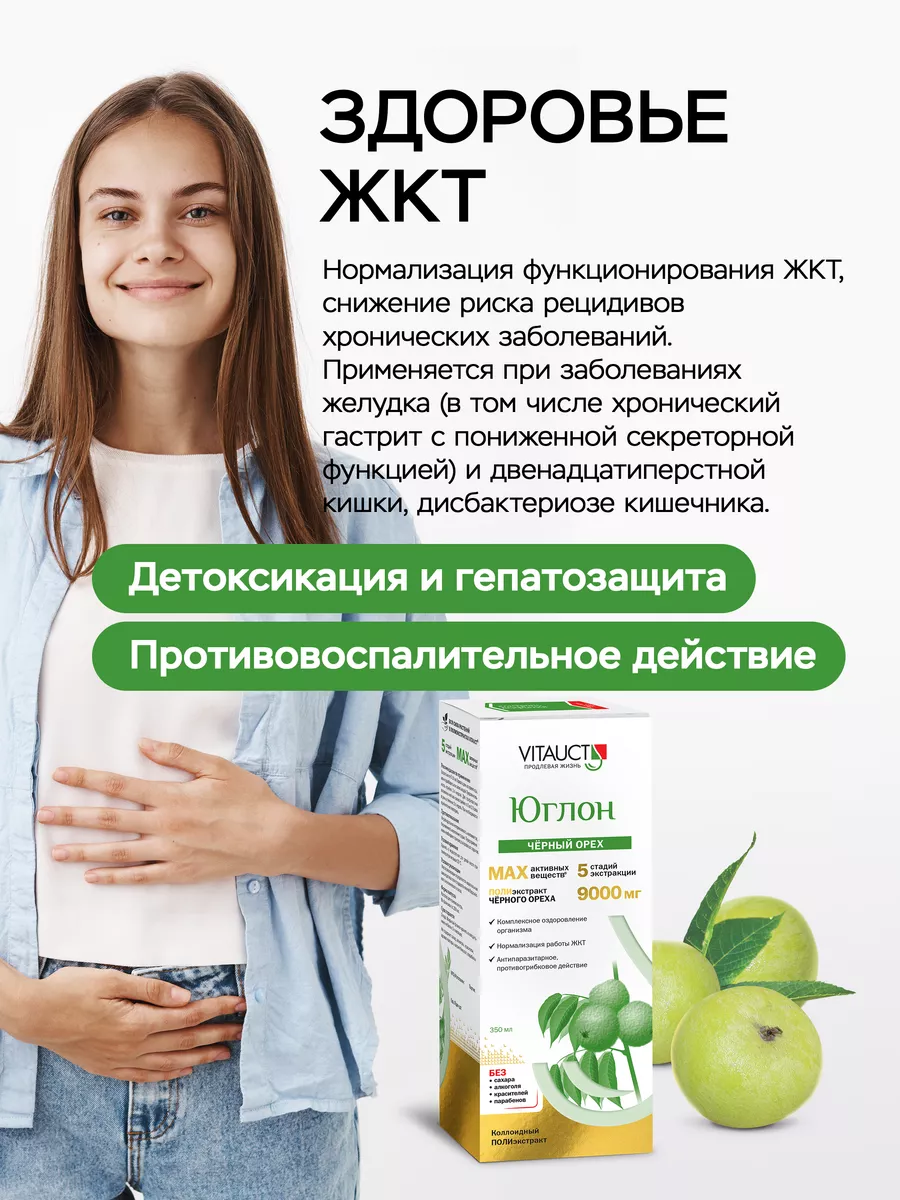 Юглон (Черный орех) ВИТАУКТ VITAUCT 12961595 купить в интернет-магазине  Wildberries