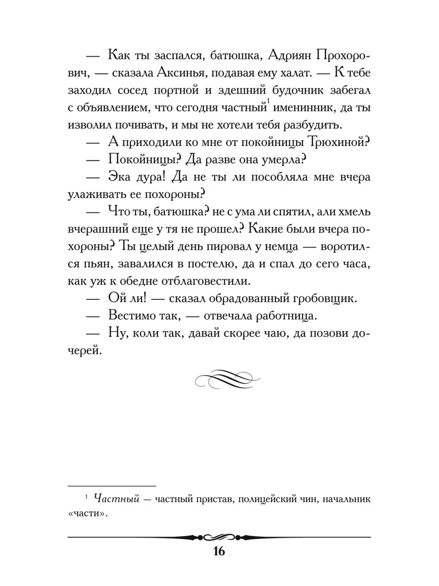 Гробовщик. Пушкин А.С. Проспект 12962649 купить за 132 ₽ в  интернет-магазине Wildberries