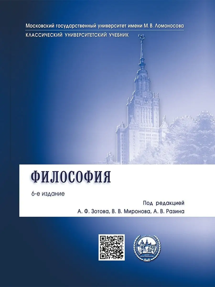 Философия. Учебник. Проспект 12962659 купить за 771 ₽ в интернет-магазине  Wildberries