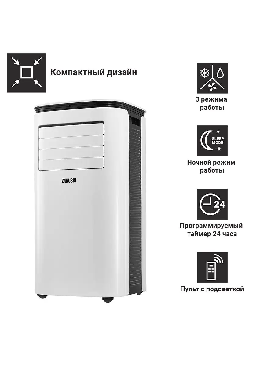 Кондиционер мобильный Zanussi ZACM-07 SN/N1 Zanussi 12963702 купить в  интернет-магазине Wildberries