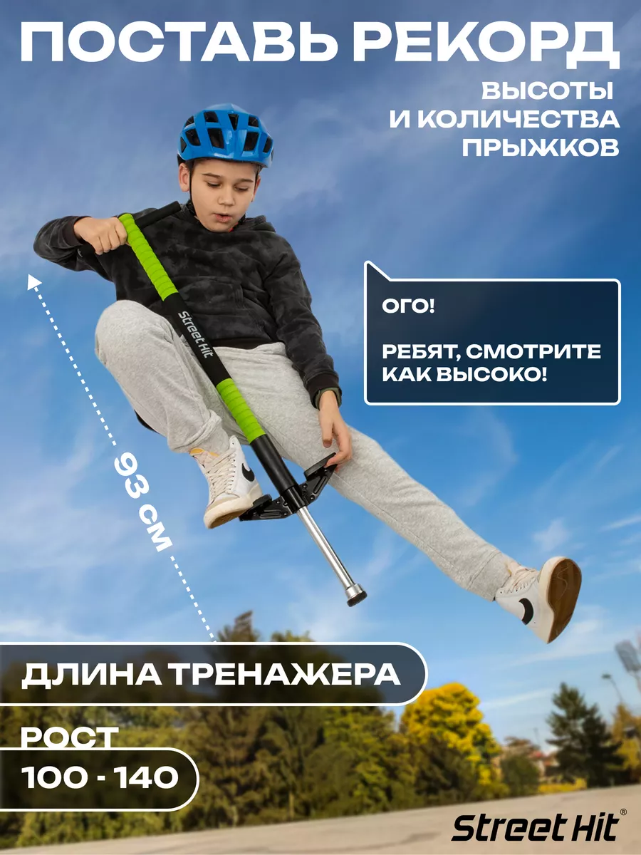 Тренажер для прыжков кузнечик Pogo Stick до 40 кг, Зеленый Street Hit  12965662 купить в интернет-магазине Wildberries