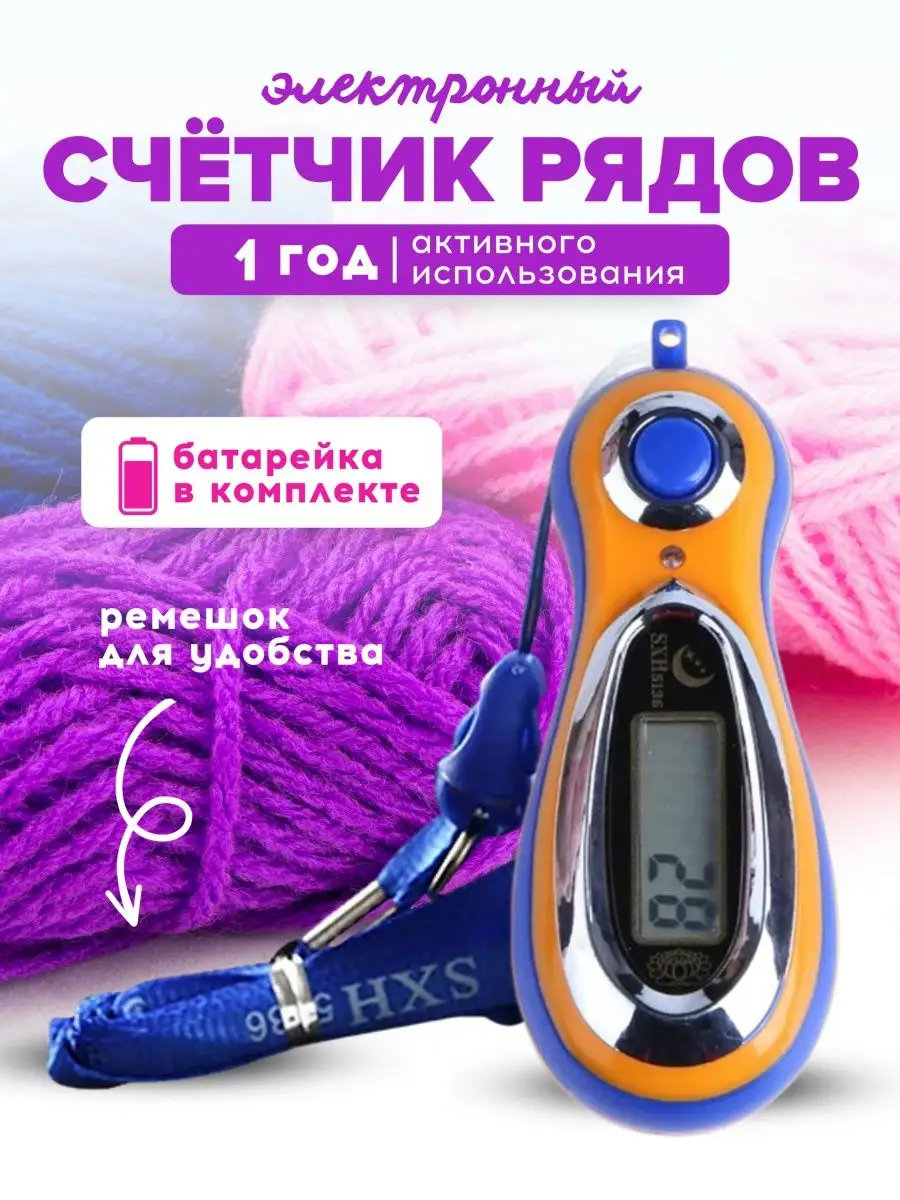 Тасбих электронный счётчик рядов для вязания FOKUS 12966208 купить в  интернет-магазине Wildberries