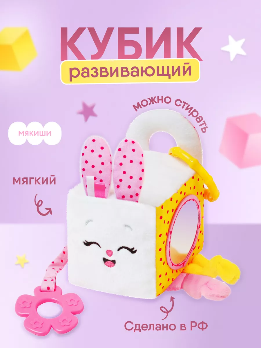 Большие мягкие кубики купить от руб в интернет-магазине развивающих игрушек steklorez69.ru
