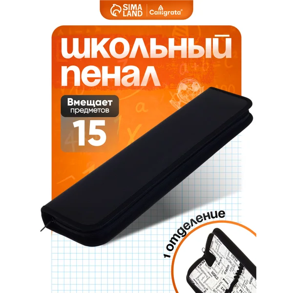 Пенал для кистей, 340 x 70 мм