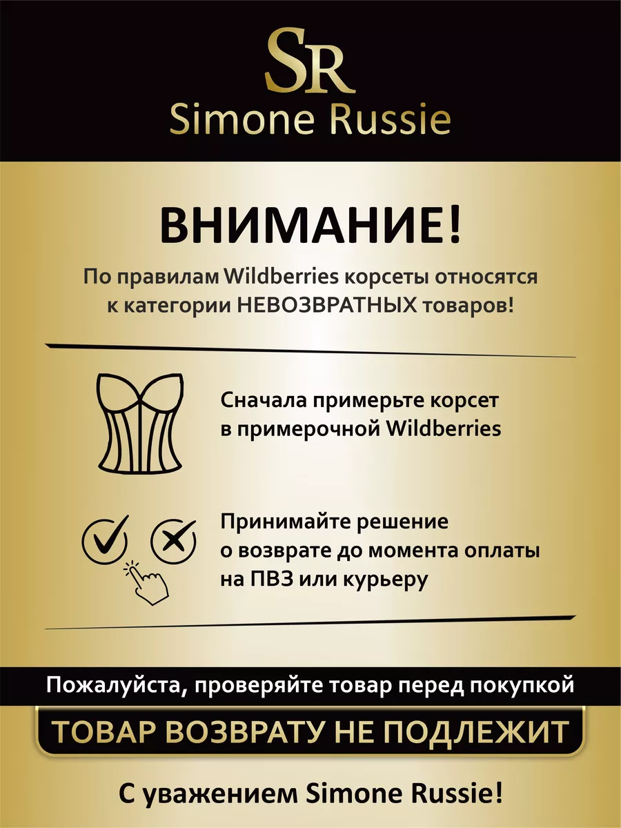 Simone Russie Корсет вечерний утягивающий для талии женский