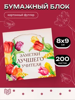 Бумага для записей в коробке подарочная ArtFox 12969141 купить за 174 ₽ в интернет-магазине Wildberries