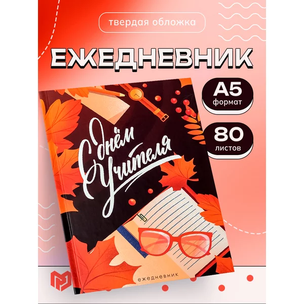 Ежедневник недатированный в подарочной коробке, 80 листов