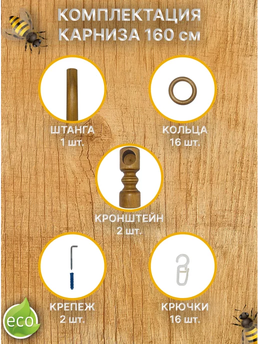 Деревей Карниз для штор 160 см, коричневый, фото 2