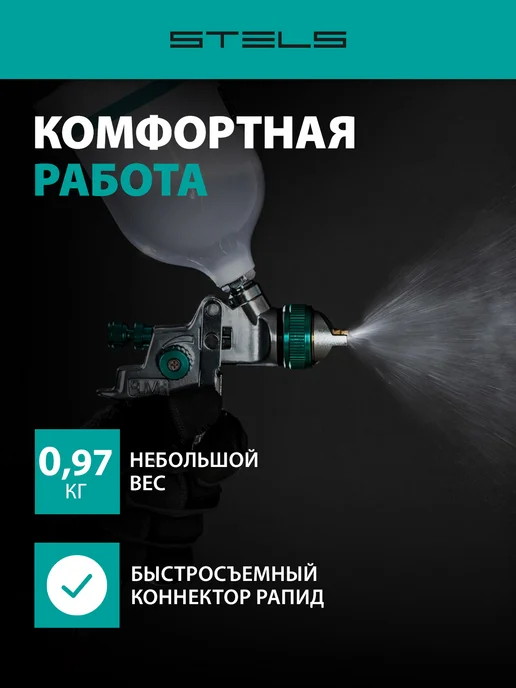 STELS Краскопульт AG 901 LVMP, 0.6л, сопла 1.3 и 1.1 мм 57365, 600 мл, фото 4