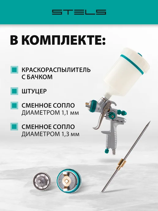 STELS Краскопульт AG 901 LVMP, 0.6л, сопла 1.3 и 1.1 мм 57365, 600 мл, фото 5