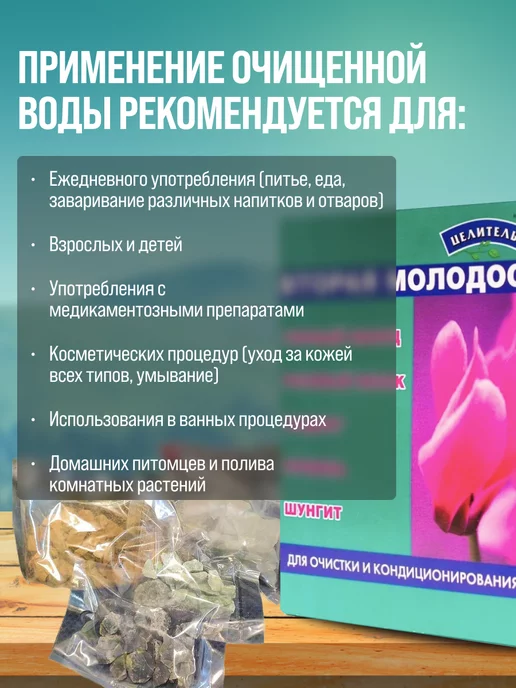 Природный целитель Смесь минералов Вторая молодость 450 г, 450 г, фото 3