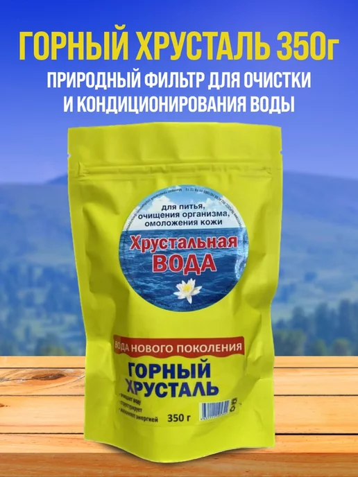 Природный целитель Горный хрусталь для очистки воды 350г, 350 г
