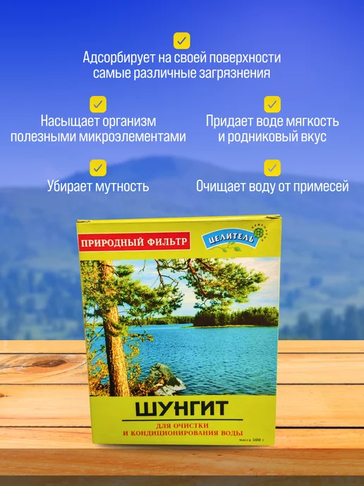 Природный целитель Шунгит для очищения воды 500г, 500 г, фото 2