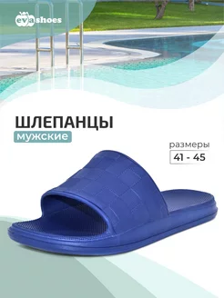 Шлепанцы резиновые из ЭВА EVASHOES 12971562 купить за 216 ₽ в интернет-магазине Wildberries