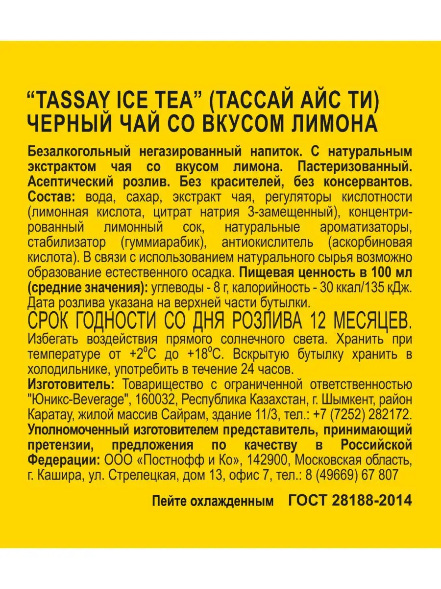 Tassay Ice Tea Тролли черный чай со вкусом лимона 6шт. по 1л TASSAY  12972401 купить в интернет-магазине Wildberries