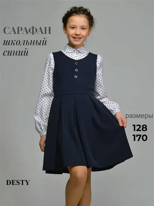 DESTY Сарафан школьный пышный плиссе с завязками синий, синий